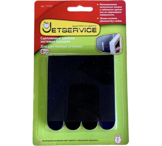 Изображение товара Сцепляемые клейкие застежки Jetservice большие, черные, 4 пары 77723