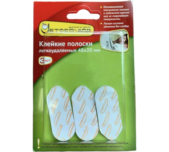 Изображение товара Клейкие полоски для крючков, картин Jetservice средние, легкоудаляемые, прозрачные, 3 шт. THS06T