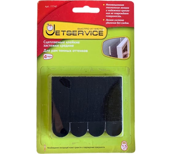 Изображение товара Сцепляемые клейкие застежки Jetservice средние, черные, 4 пары  77747