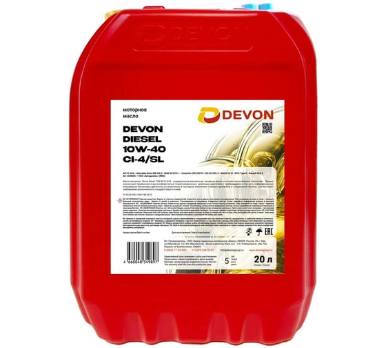 Изображение товара Моторное масло Devon Девон DIЕSEL CI-4, SAE 10W-40, канистра 20 л 338661500