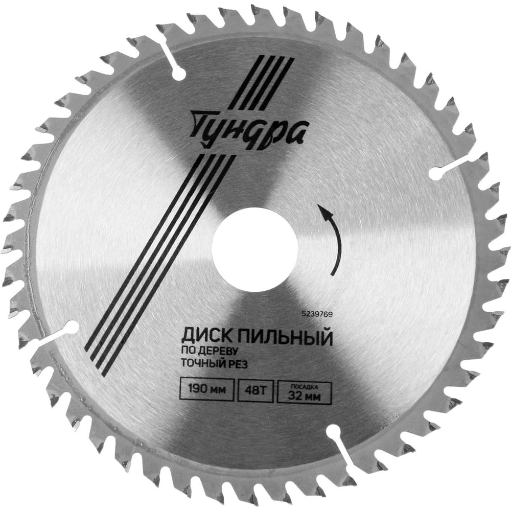Изображение товара Диск пильный по дереву 190 мм 48 зубьев ТУНДРА для точного реза