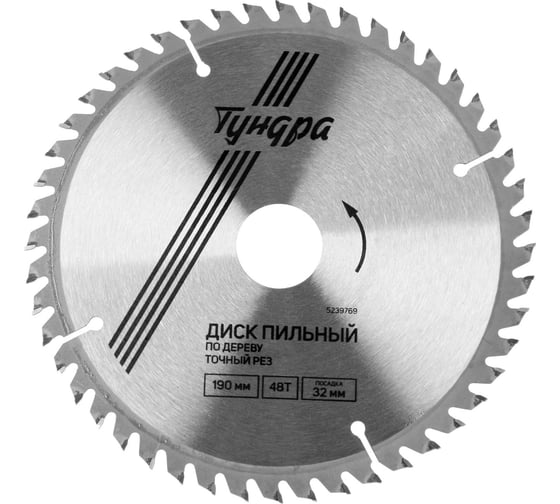 Изображение товара Диск пильный по дереву, точный рез, 190x32 мм, кольца на 22/20/16 мм, 48 зубьев ТУНДРА 5239769