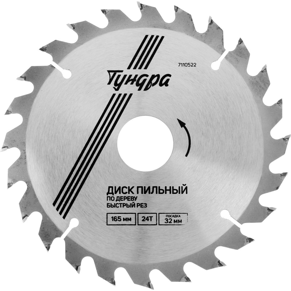 Изображение товара Диск пильный по дереву ТУНДРА 7110522 165x32 мм 24 зуба