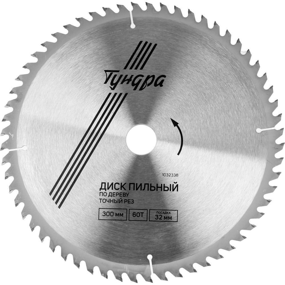 Изображение товара Диск пильный по дереву 300x32 мм 60 зубьев ТУНДРА для точного реза