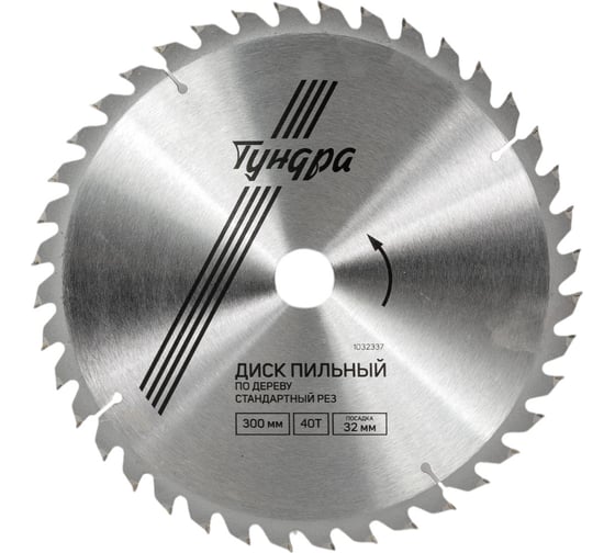 Изображение товара Диск пильный по дереву, стандартный рез, 300x32 мм, кольца на 22/20/16 мм, 40 зубьев ТУНДРА 1032337