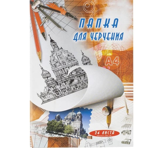 Изображение товара Папка для черчения ООО Комус А4 24 листов ватман 200 г 15 шт в упаковке 30882