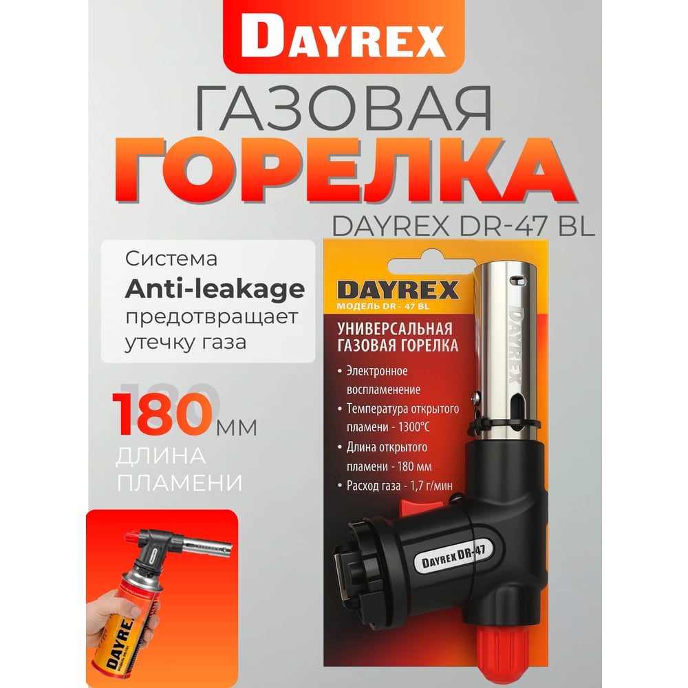 Изображение товара Газовая горелка DAYREX 47/BL 890088