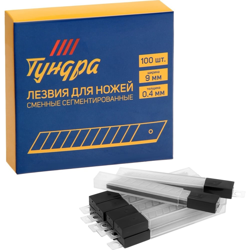 Изображение товара Лезвия для ножей сегментированные TUNDRA 105 мм 100 шт