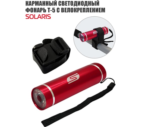 Изображение товара Велосипедный светодиодный фонарь SOLARIS T-5V Красный 3109red
