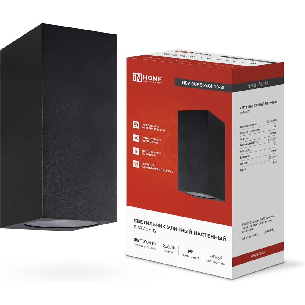 Изображение товара Уличный двусторонний светильник IN HOME cube-2хgu10-bl 35 Вт IP54 черный для уличного освещения