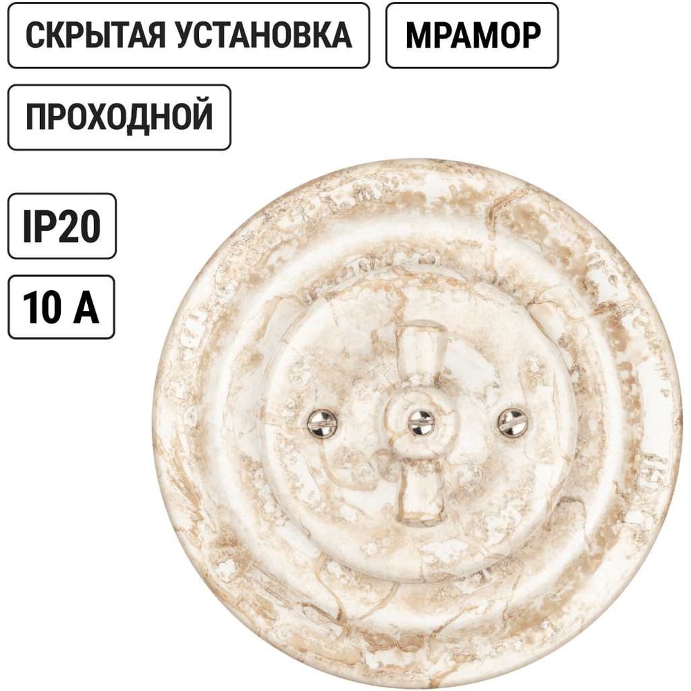 Изображение товара Фарфоровый поворотный проходной выключатель TDM ELECTRIC скрытой установки с ручкой (бантик) 10А мраморный Болонь SQ1820-0113 Изображение товара Фарфоровый поворотный проходной выключатель TDM ELECTRIC скрытой установки с ручкой (бантик) 10А мраморный Болонь SQ1820-0113