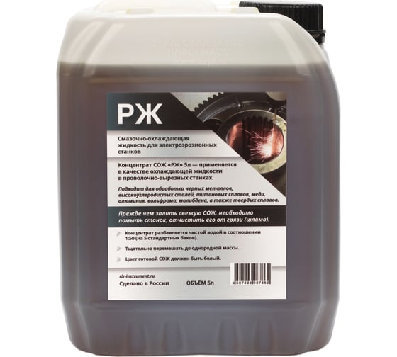 Изображение товара Смазочно-охлаждающая жидкость для электроэрозионных станков 5 л А-Сервис РЖ