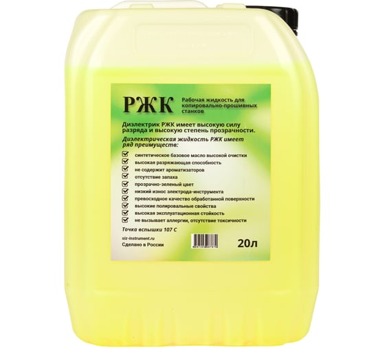 Изображение товара Рабочая жидкость для копировально-прошивных станков «РЖК» 20 л А-Сервис РЖК-20