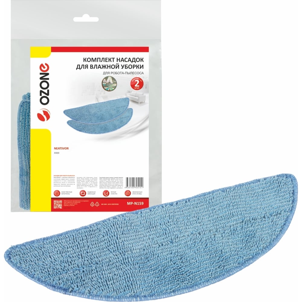 Изображение товара Комплект насадок из микрофибры для робота-пылесоса OZONE MP-N159 2 шт