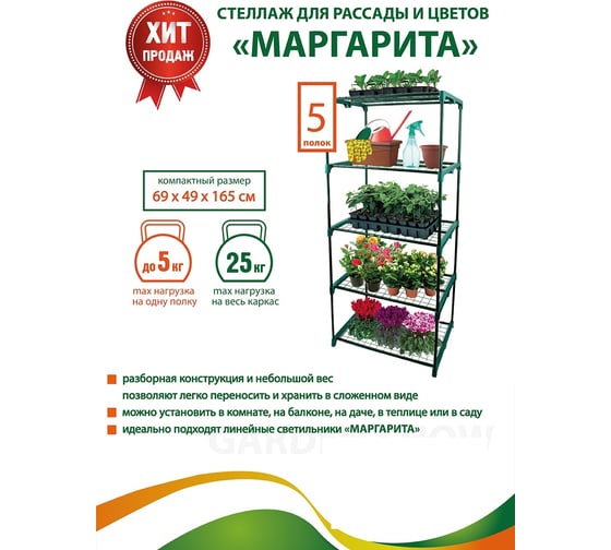 Изображение товара Стеллаж для цветов GARDEN SHOW 5 полок 69x49x165 см ПТ000002169