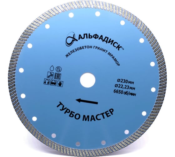 Изображение товара Алмазный отрезной турбо мастер 230 мм Альфадиск 5108