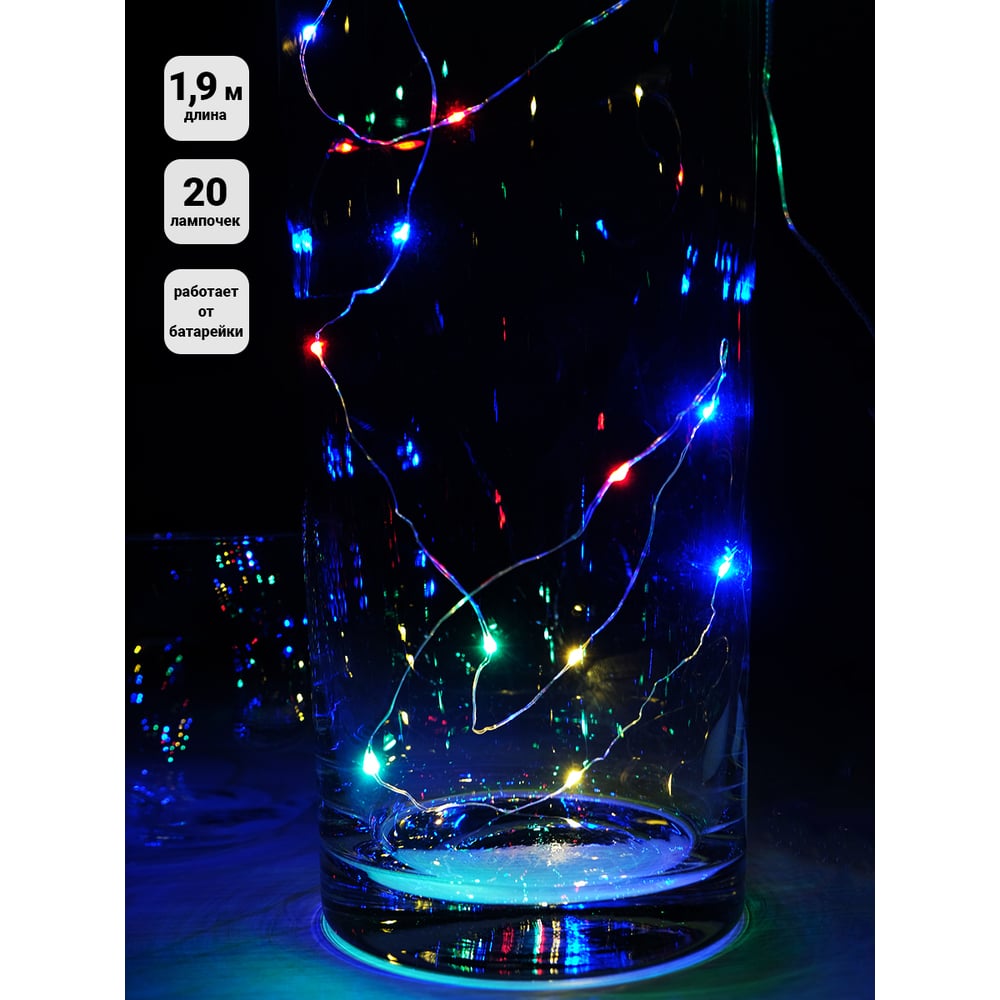 Изображение товара Гирлянда SHLights 20 мульти минидиодов 1,9 м на батарейках