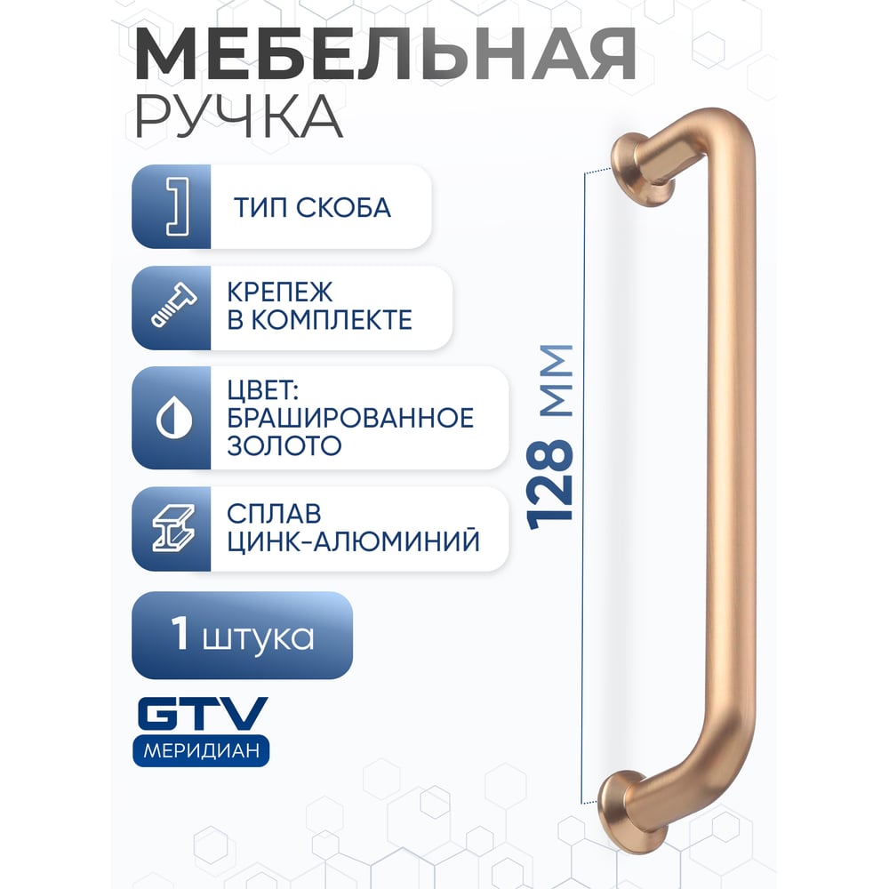 Изображение товара Ручка GTV NORD брашированное золото 128 мм