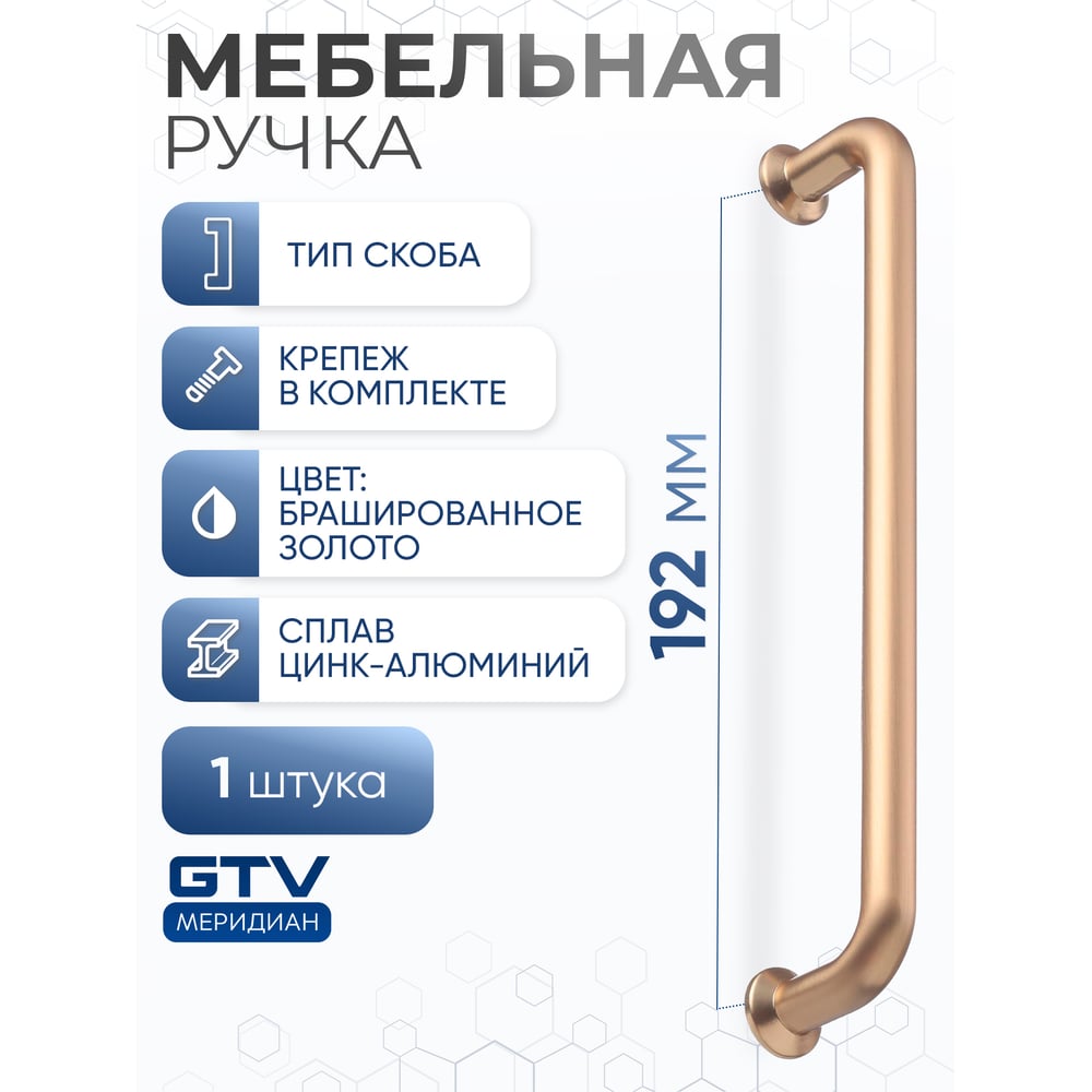 Изображение товара Ручка GTV NORD 192 мм с глянцевым покрытием для корпусной мебели