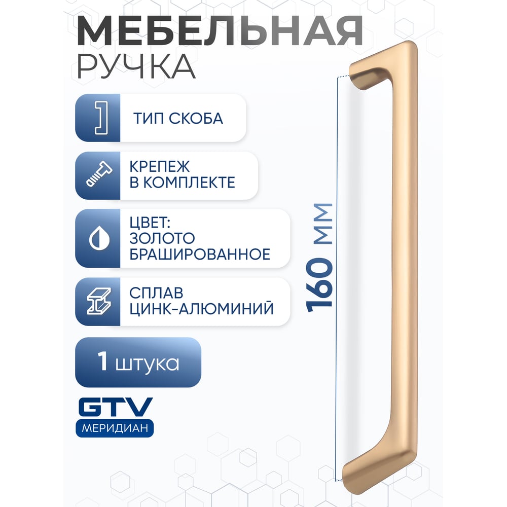 Изображение товара Ручка GTV OCTAVIO 160 мм, брашированное золото UZ-OCTAVIO-160-18