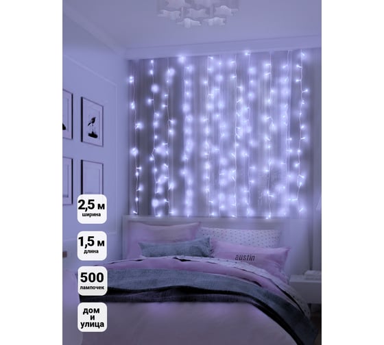 Изображение товара Гирлянда SHLights Занавес 500 белых LED. 2,4x1,5 м 25 нитей, OLDCL500-W-E