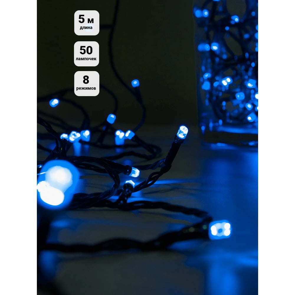 Изображение товара Гирлянда SHLights Нить 50 синих LED 5 м 8 режимов ILD050C-GB