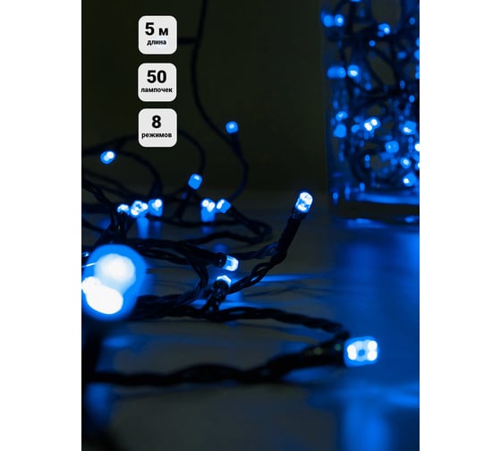 Изображение товара Гирлянда SHLights Нить 50 синих LED, 5 м , 8 реж, внутр ILD050C-GB