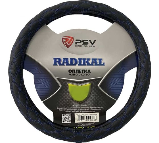 Изображение товара Оплетка на руль PSV RADIKAL черный отстрочка красная XL, экокожа 136038