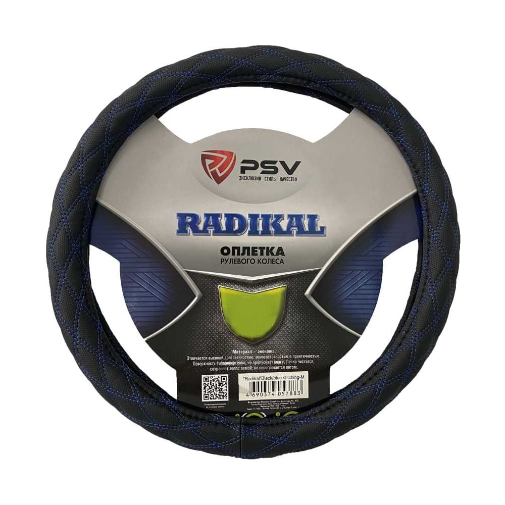 Изображение товара Оплетка на руль PSV RADIKAL черный экокожа размер L