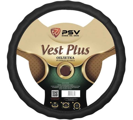 Изображение товара Оплетка на руль PSV VEST EXTRA PLUS Fiber черный 2XL, экокожа 136154