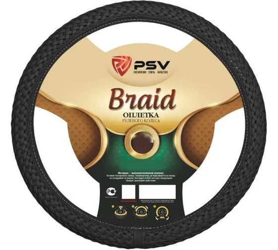 Изображение товара Оплетка на руль PSV BRAID Fiber черный XL, экокожа 136149