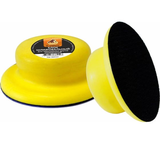 Изображение товара Шлифовальный блок для абразивных кругов Русский Мастер развернутый, диаметр 150 мм РМ-384127