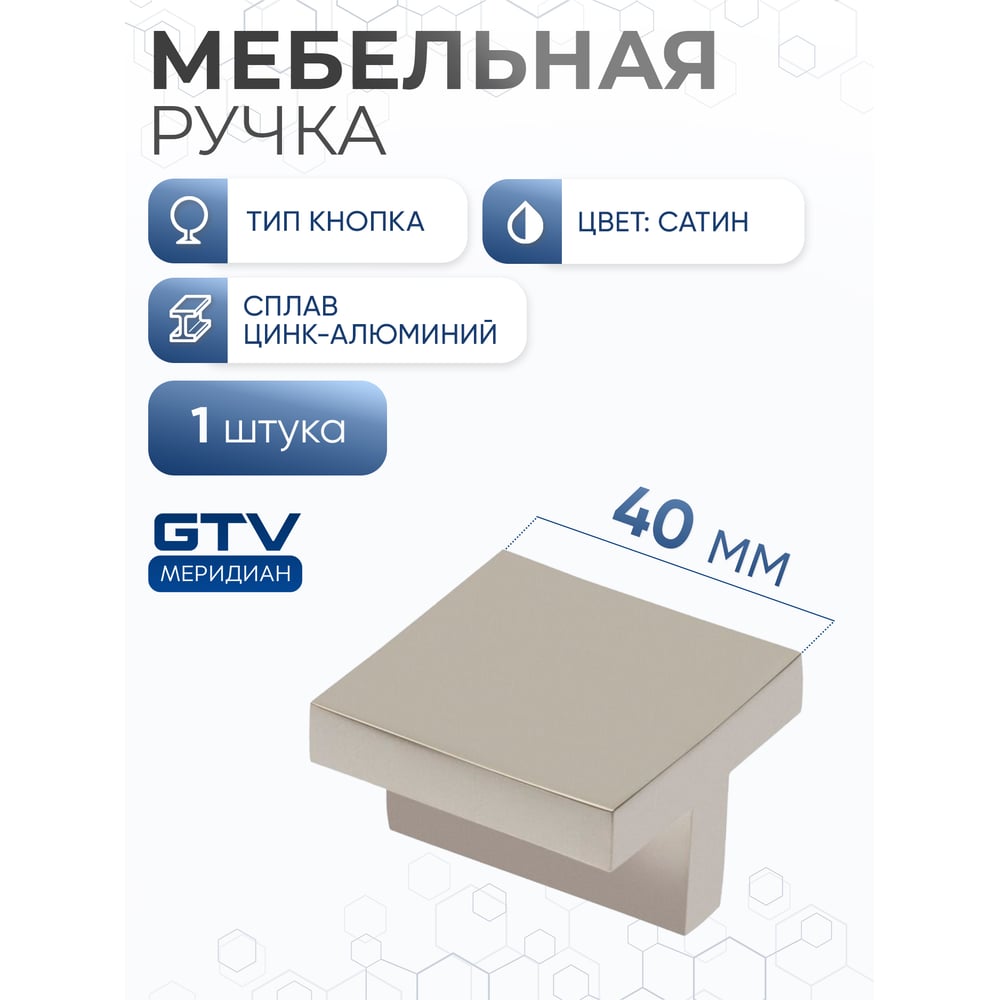 Изображение товара Ручка GTV сатин UZ-40-032-02 Изображение товара Ручка GTV сатин UZ-40-032-02