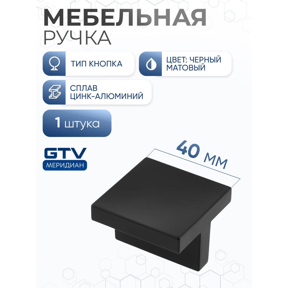 Изображение товара Ручка GTV черный матовый UZ-40-032-20M Изображение товара Ручка GTV черный матовый UZ-40-032-20M