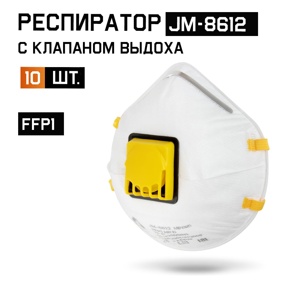 Изображение товара Респиратор Jeta Safety FFP1 с клапаном 10 шт. чашеобразный JM-8612