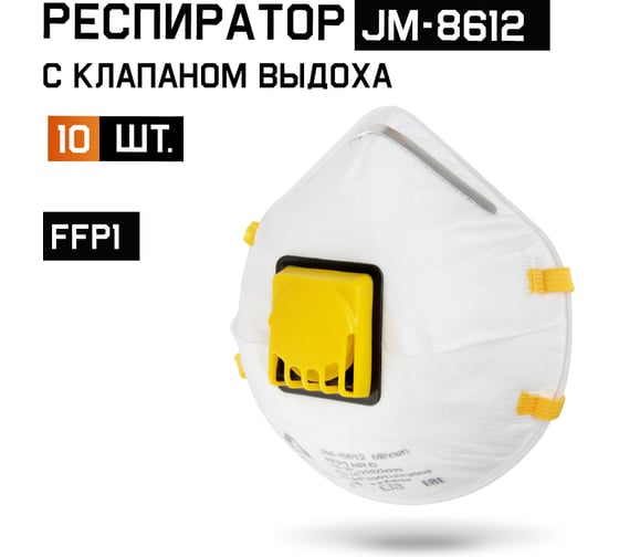 Изображение товара Респиратор Jeta Safety FFP1 с клапаном (10 шт.), чашеобразный, JM-8612