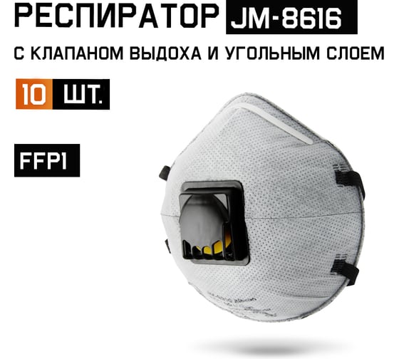 Изображение товара Респиратор Jeta Safety FFP1 с клапаном (10 шт.) с углем A, чашеобразный, JM-8616