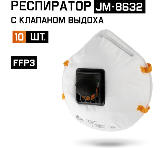 Изображение товара Респиратор Jeta Safety FFP3 с клапаном (10 шт.), чашеобразный, JM-8632