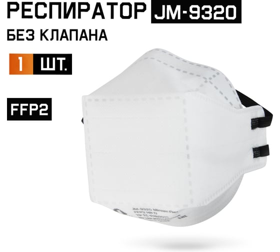 Изображение товара Респиратор без клапана, трехпанельный Jeta Safety, класс защиты ffp2 nr d в инд. упак JM-9320