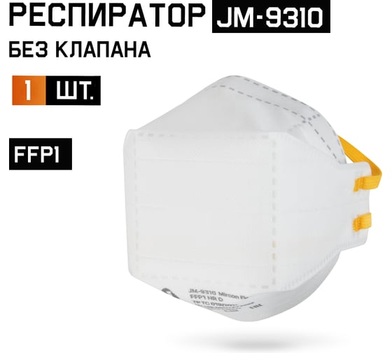 Изображение товара Респиратор Jeta Safety FFP1 без клапана в инд.упаковке, трехпанельный, JM-9310
