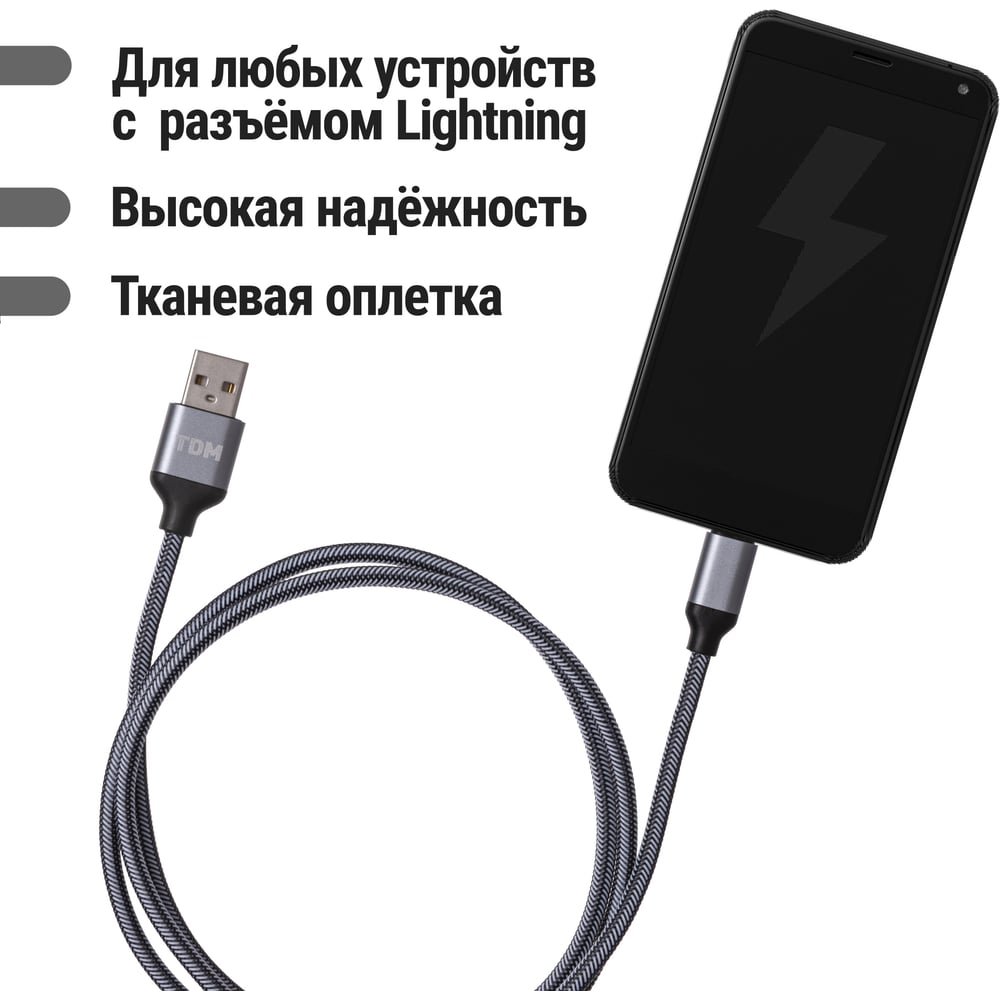 Изображение товара Дата-кабель TDM ELECTRIC ДК 12, USB - Lightning, 1 м, серый