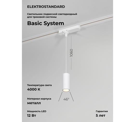Изображение товара Трековый однофазный светильник Elektrostandard amend 12w 4000k 85113/01 белый a065336