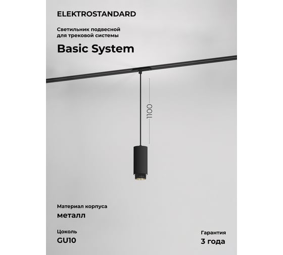 Изображение товара Трековый однофазный светильник Elektrostandard nubis gu10 85021/01 черный a064793