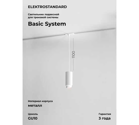 Изображение товара Трековый однофазный светильник Elektrostandard nubis gu10 85021/01 белый a064795