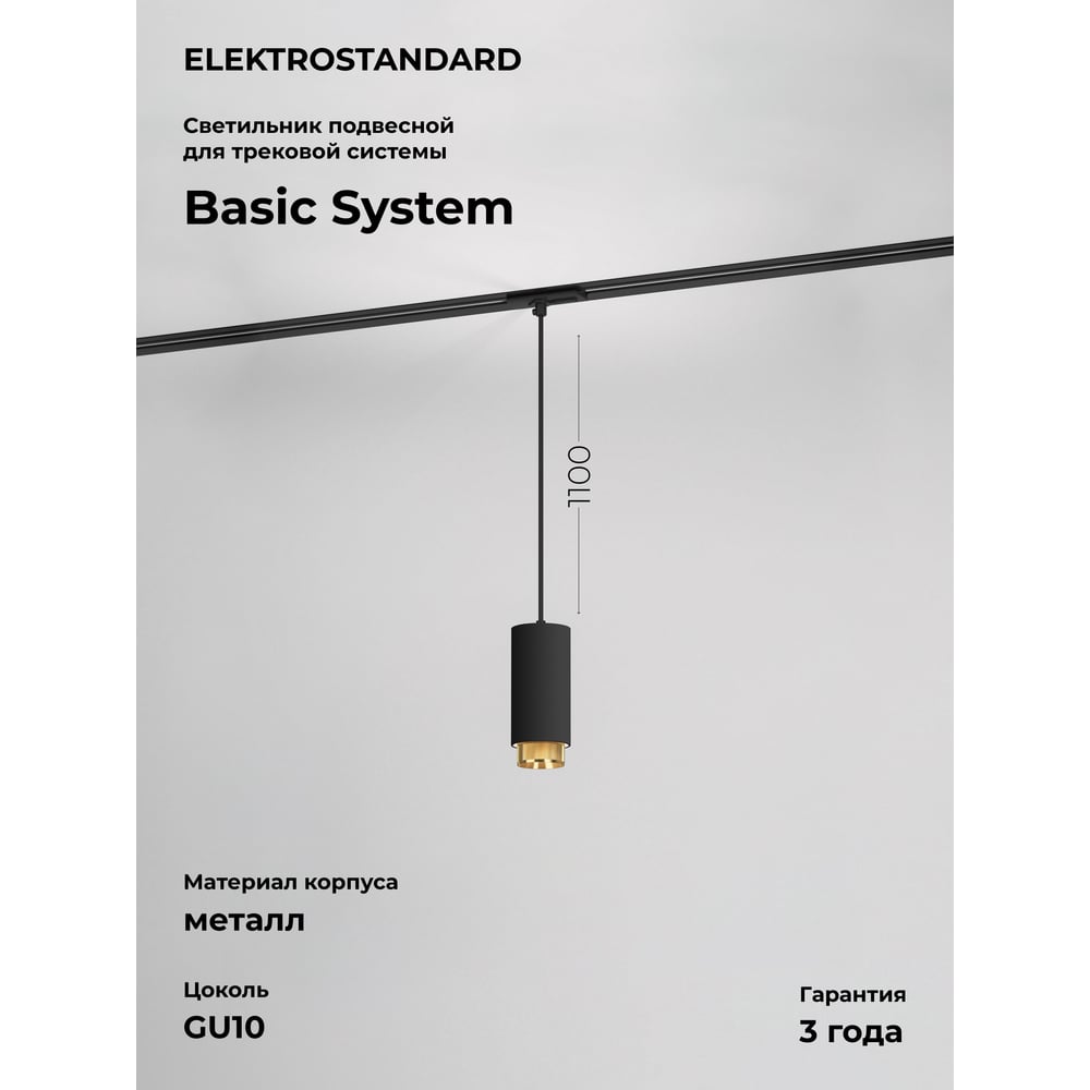 Изображение товара Трековый светильник Elektrostandard Nubis GU10 1-фазный черный с золотом