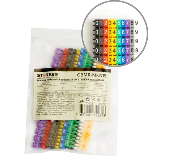 Изображение товара Кабельный наборный маркер STEKKER "0-9" 1,5мм2 CBMR-MKN15 (150шт/упак - 10 отрез. по 15 шт) 49396