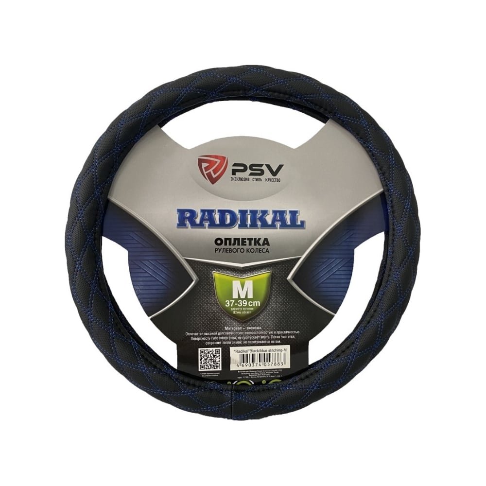 Изображение товара Оплетка на руль PSV RADIKAL черная с синей отстрочкой размер L экологическая кожа