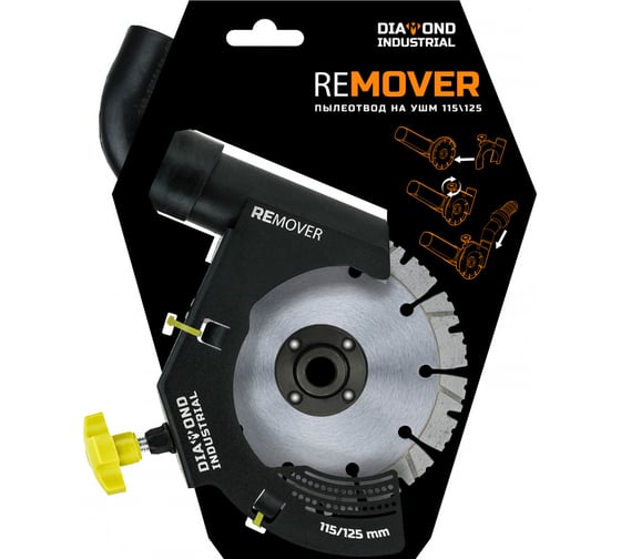 Изображение товара Пылеотвод на УШМ 115/125 мм Diamond Industrial REMOVER DIREM115-125