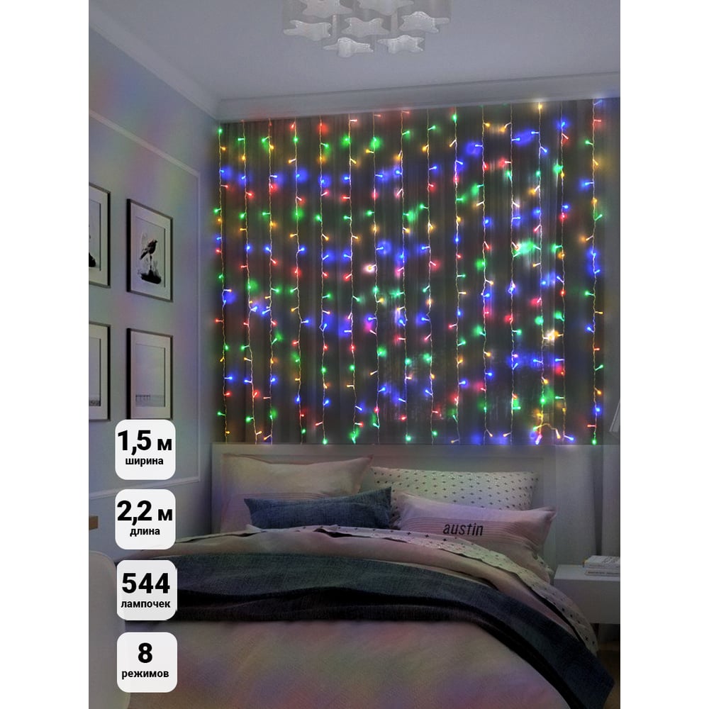 Изображение товара Занавес SHLights 150x220 с 544 светодиодами RGB