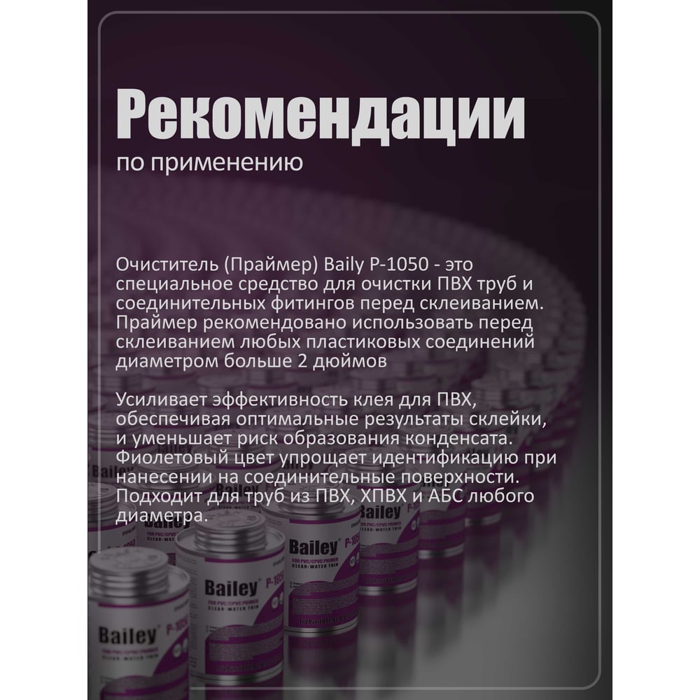 Изображение товара Очиститель AQUAVIVA Bailey P-1050 237 мл для надежного обезжиривания